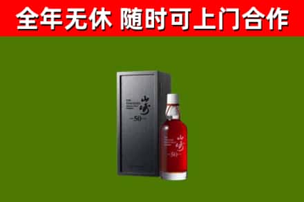 刚察回收山崎洋酒